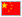 GeTS Holidays - China